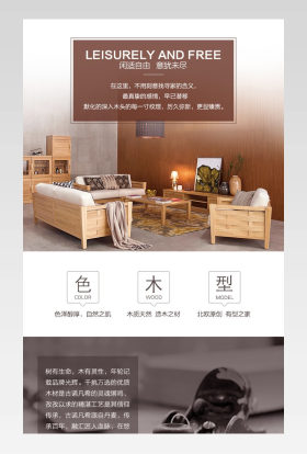 北欧风格实木沙发详情页家居详情页