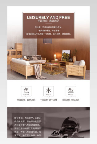 北欧风格实木沙发详情页家居详情页