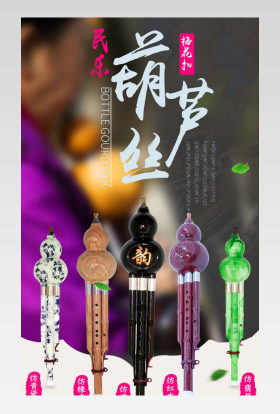 中国风简约大气奢华 葫芦丝乐器初学者c调降b调a调g调f调小d调儿童小学生入门男女自学商品宝贝详情描述页