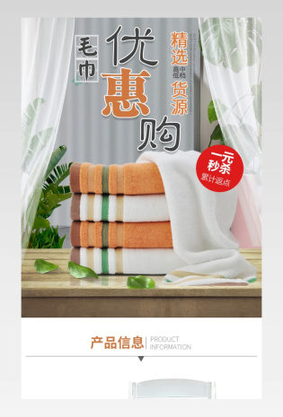 简约清新风毛巾详情页产品描述页通用