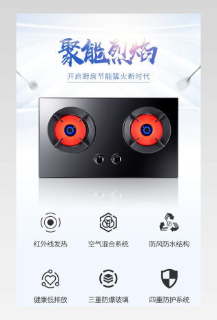 家用电器简约风日常通用燃气灶烟机消毒锅详情页