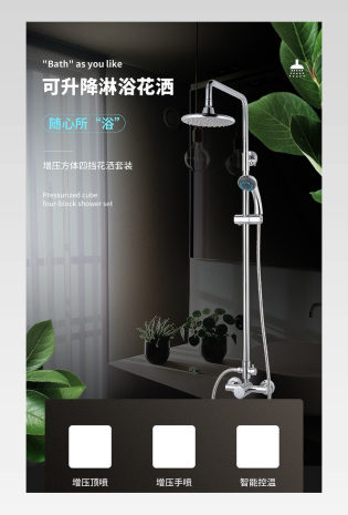 电商日常通用简约家居卫浴花洒详情页