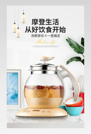 简约时尚养生壶家用多功能煮水壶详情页设计素材