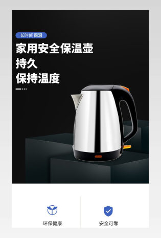 家用电器电水壶烧水饮水通用详情页