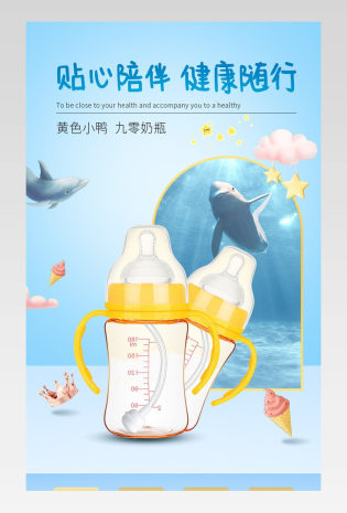 时尚童趣婴幼儿奶瓶母婴用品详情页