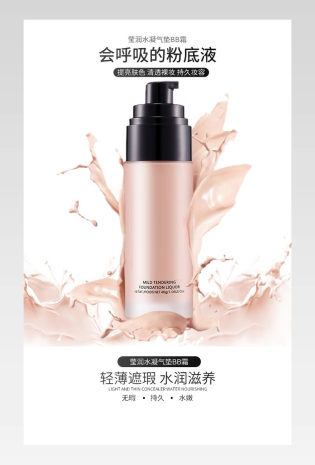 美妆遮瑕修容霜CC霜气垫BB霜粉底液描述详情页