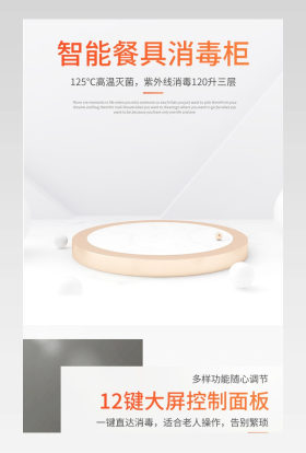 时尚灰色家居消毒柜碗筷消毒柜详情页产品描述