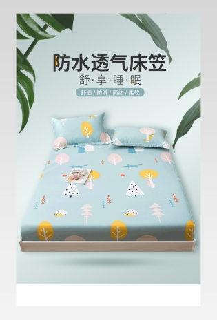 清新时尚简约透气防水床笠详情页设计素材