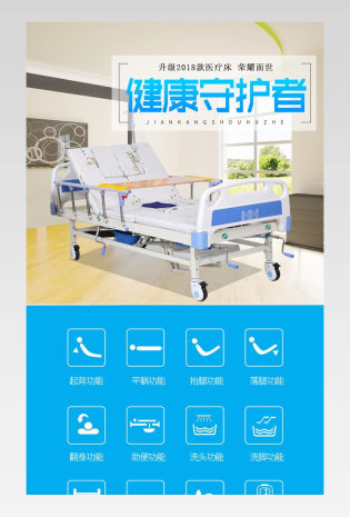 简约清新风日常多功能医疗床护理床详情页描述页