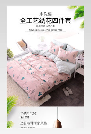 日常通用家居用品家纺四件套详情页