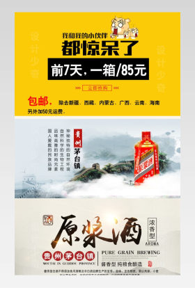 茅台酒中国风食品粮油米面茅台酒详情页