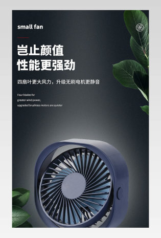 电商简约日常通用家电电器小风扇详情页
