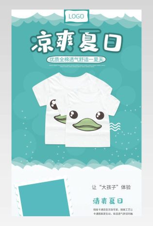 时尚可爱潮流夏天简约儿童t恤详情页
