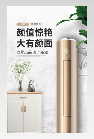 大气时尚简约立式空调详情页