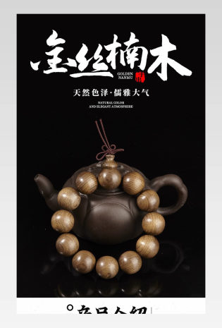 电商佛珠手链首饰珠宝首饰送礼详情页