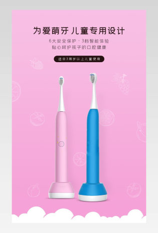 家用可爱卡通粉色系个人护理宝宝用儿童声波电动牙刷详情页