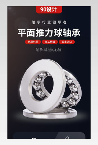    轴承详情 五金通用 五金材质详情页  