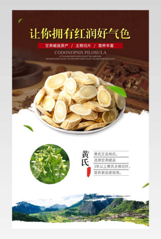 中国风滋补品西洋参片宝贝详情页产品描述