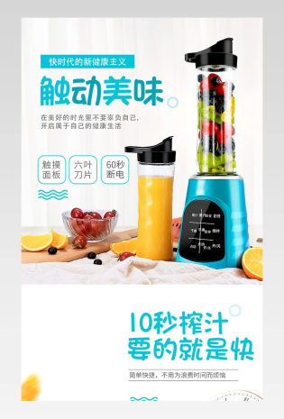 简约小清新风小家电料理机详情页
