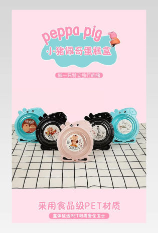 粉色调可爱简约风格包装盒蛋糕盒西点盒礼盒详情页