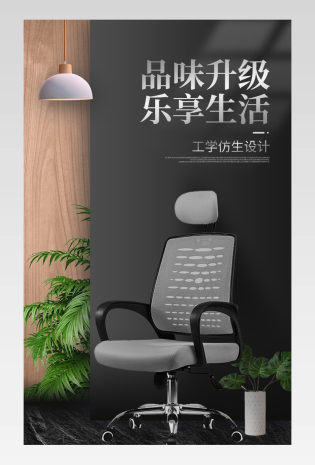 大气时尚简约办公椅详情页设计素材
