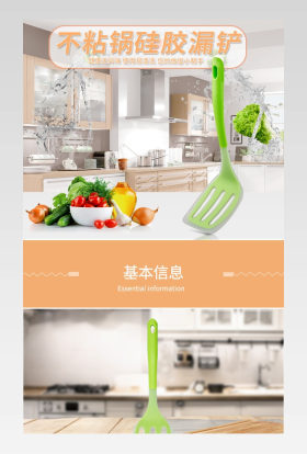 小清新简约日常通用日用百货厨具硅胶锅铲详情页