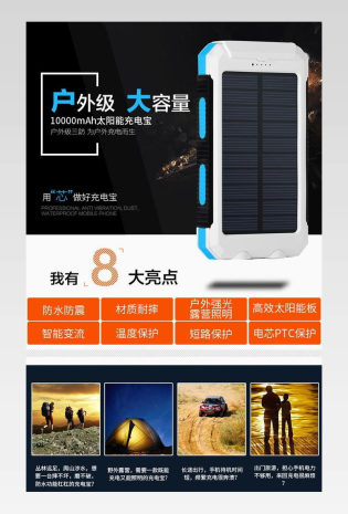 移动电源3C数码手机便携充电利器详情页
