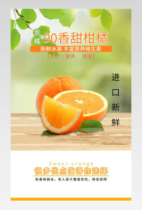 小清新绿色自然风格水果保健柑橘详情页