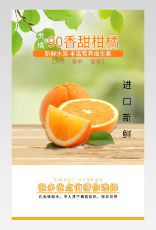 小清新绿色自然风格水果保健柑橘详情页