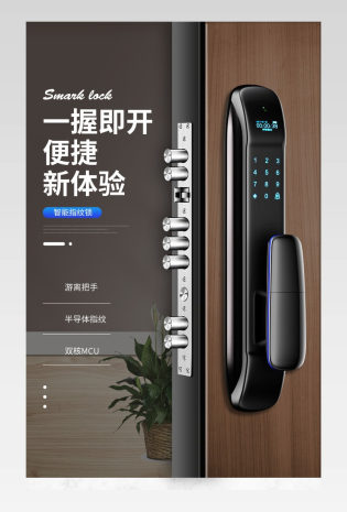 简约大气时尚智能指纹门锁详情页设计素材