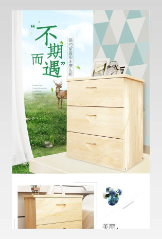 日常通用清新简约家居建材床头柜详情页