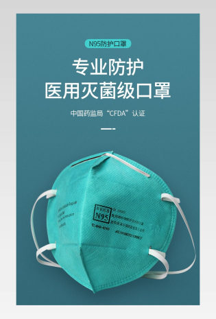 日常通用清新简约大气时尚医用口罩详情页