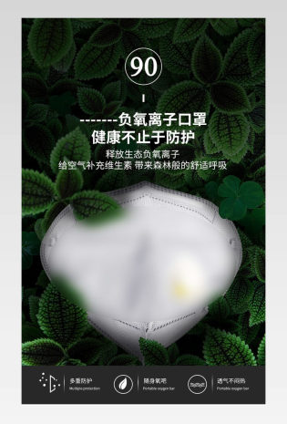 清新防雾霾口罩详情分层产品描述页通用