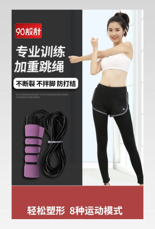 减肥运动健身跳绳简约促销详情页