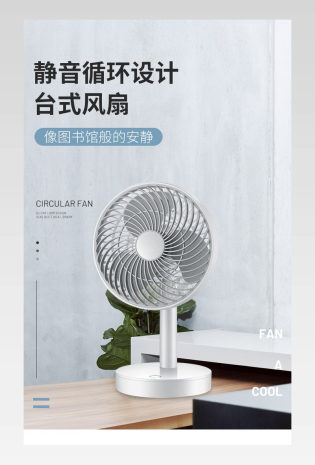 C4D简约时尚家居台式风扇电商详情页设计