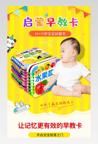 时尚简约儿童宝宝书籍图书音像画册印刷详情页