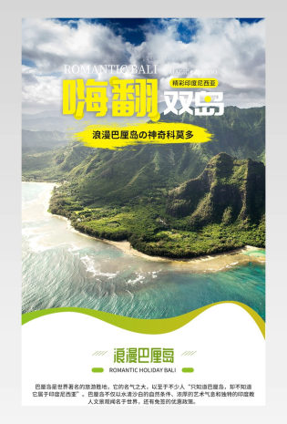 假期暑假游旅行旅游巴厘岛马尔代夫亲子游境外游详情页