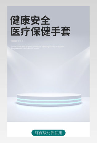 时尚简约医用手套电商详情页设计
