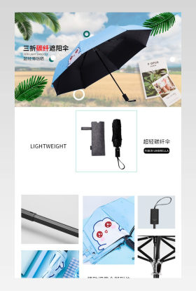 时尚简约小清新户外遮阳伞晴雨伞情页