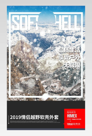 户外极限运动情侣软壳冲锋衣详情