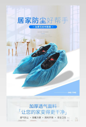 居家用品简约清新防尘鞋套详情页