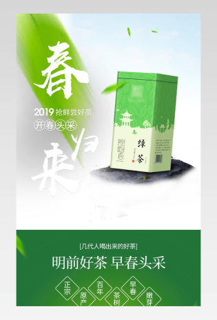 清新中国风春茶节绿茶红茶铁观音普洱茶详情页