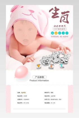 珠宝饰品 卡通可爱 时尚珠宝饰品 宝宝手串 通用详情页