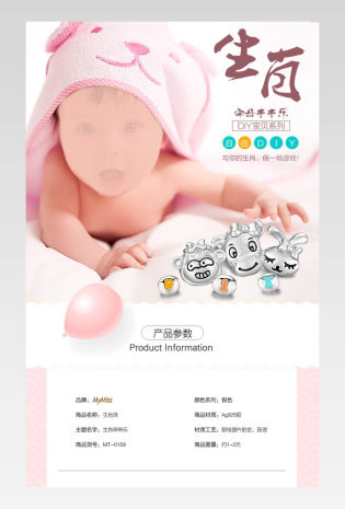珠宝饰品 卡通可爱 时尚珠宝饰品 宝宝手串 通用详情页