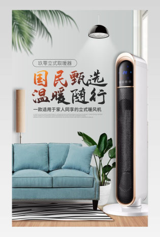 大气时尚简约电暖器详情页设计素材