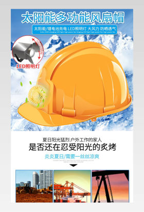 户外太阳能充电带灯风扇工程帽帽子详情页