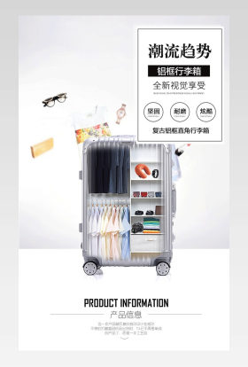 小清新创意简约铝合金拉杆箱详情页