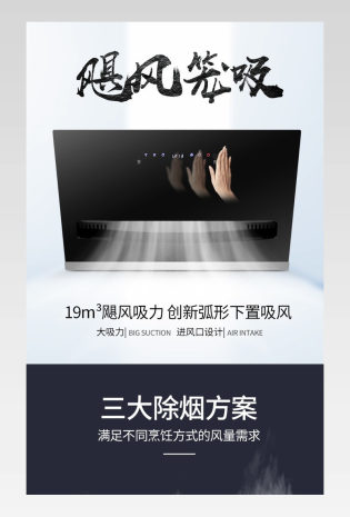家用电器厨房大电高端简约风日常通用大家电油烟机详情页