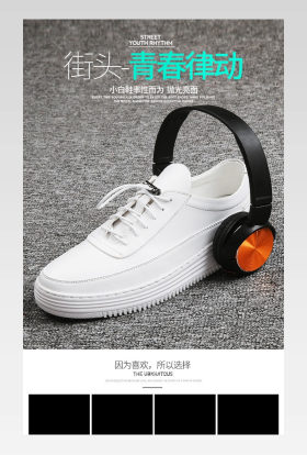 夏季小白鞋详情板鞋详情页简约时尚休闲风格男鞋详情页