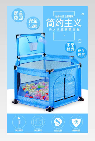 母婴玩具儿童海洋球围栏帐篷详情页